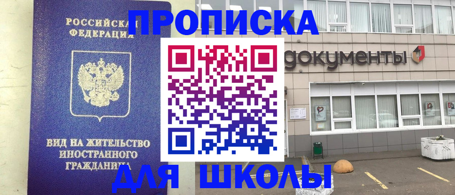 прописка законно в Зеленогорске