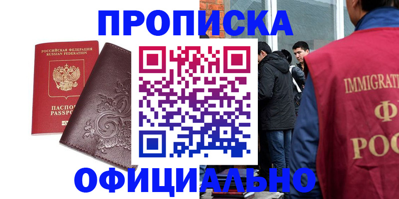 прописка гарантия в Зеленогорске